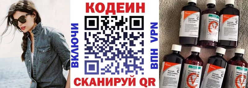 Кодеин напиток Lean (лин)  MEGA ONION  Азнакаево  где купить наркоту 